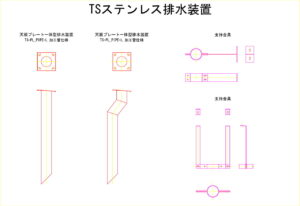 橋梁排水装置の図面、CADイメージ図面です