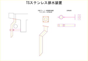 橋梁排水装置の図面、CADイメージ図面です