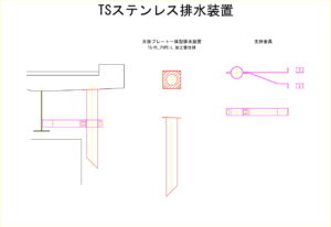 橋梁排水装置の図面、CADイメージ図面です