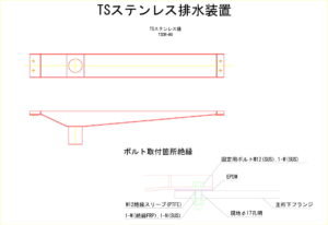 橋梁排水装置の図面、CADイメージ図面です