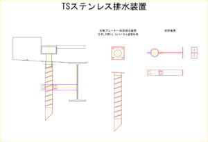 橋梁排水装置の図面、CADイメージ図面です