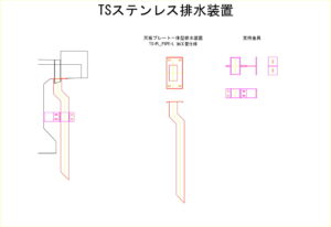 橋梁排水装置の図面、CADイメージ図面です
