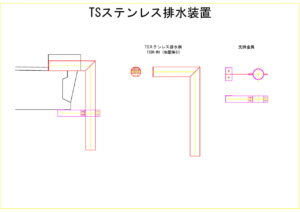 ステンレス排水装置の図面