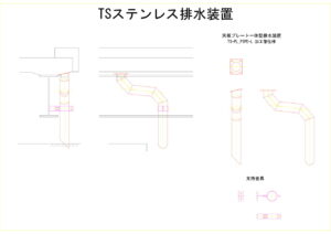 向橋の天板プレート排水装置の図面