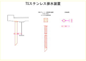 大沢田馳駆史橋の天板プレート排水装置の図面