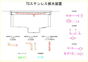 新豊良橋の高気密ステンレス排水管の図面
