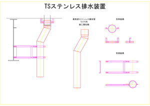 福田橋のステンレス排水装置の図面