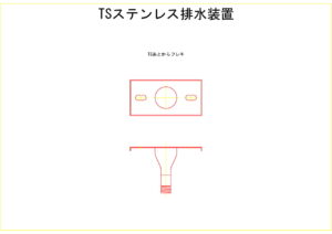 新黒森橋のTSあとからフレキの図面