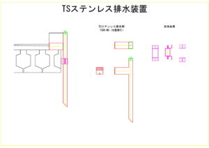 青森県の延命橋の（地覆横引）ステンレス排水桝の図面