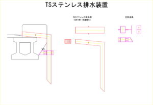 橋梁排水装置 地覆貫通管の図面