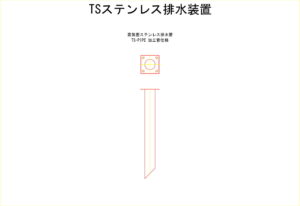 橋梁補修工事に使用して天板プレート一体型排水装置の図面