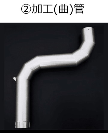 高気密ステンレス排水管　加工管説明写真