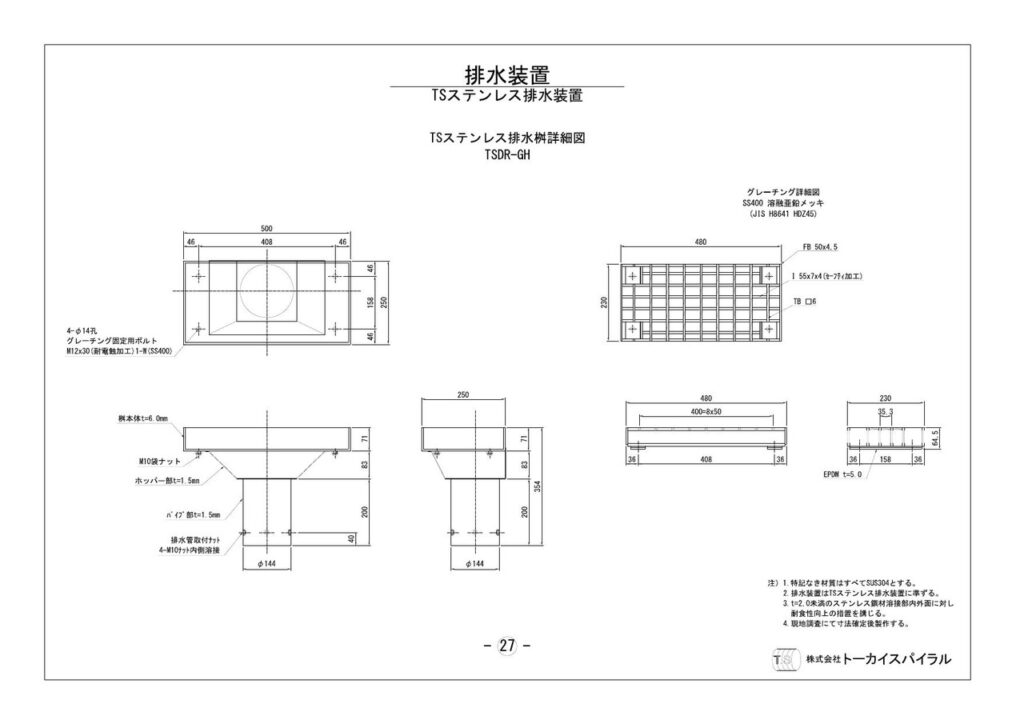 橋梁用排水桝 (カタログ掲載図)のCADデータのダウンロード