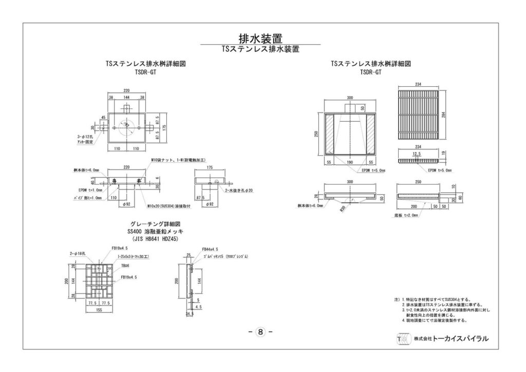 橋梁用排水桝 (カタログ掲載図)のCADデータのダウンロード